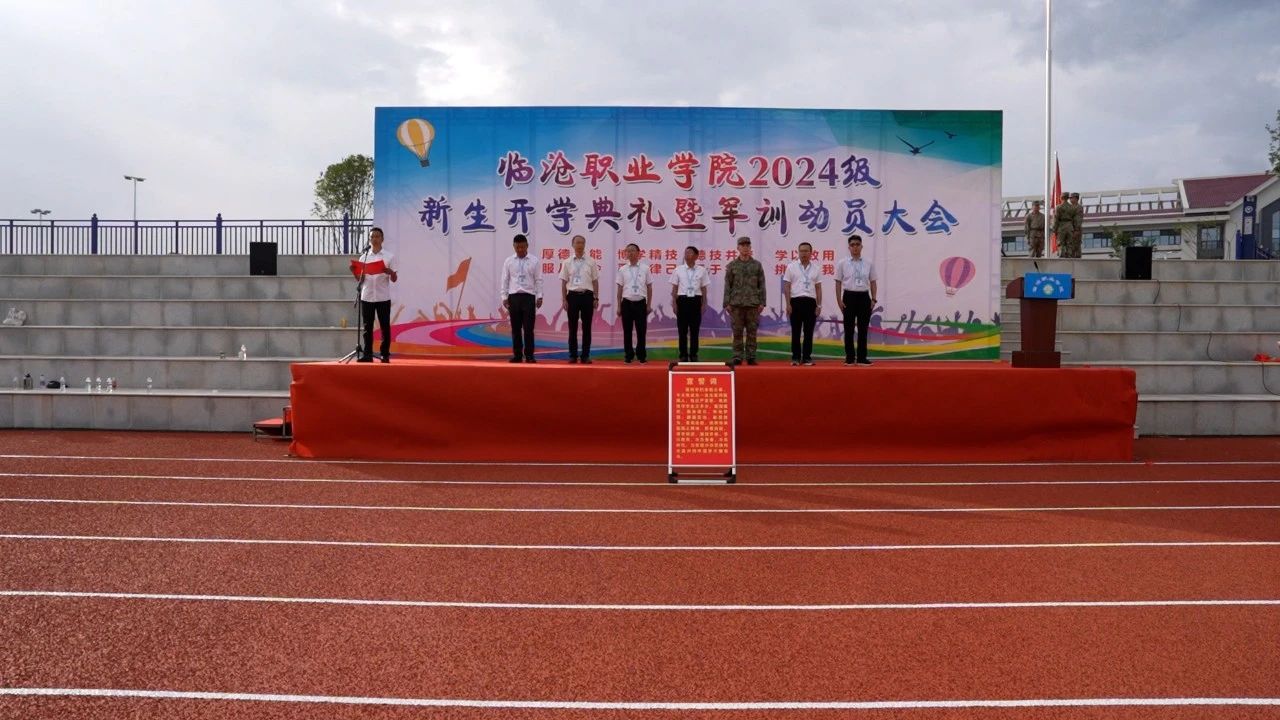 beat365官方网站2024级新生开学典礼暨学生军训动员大会
