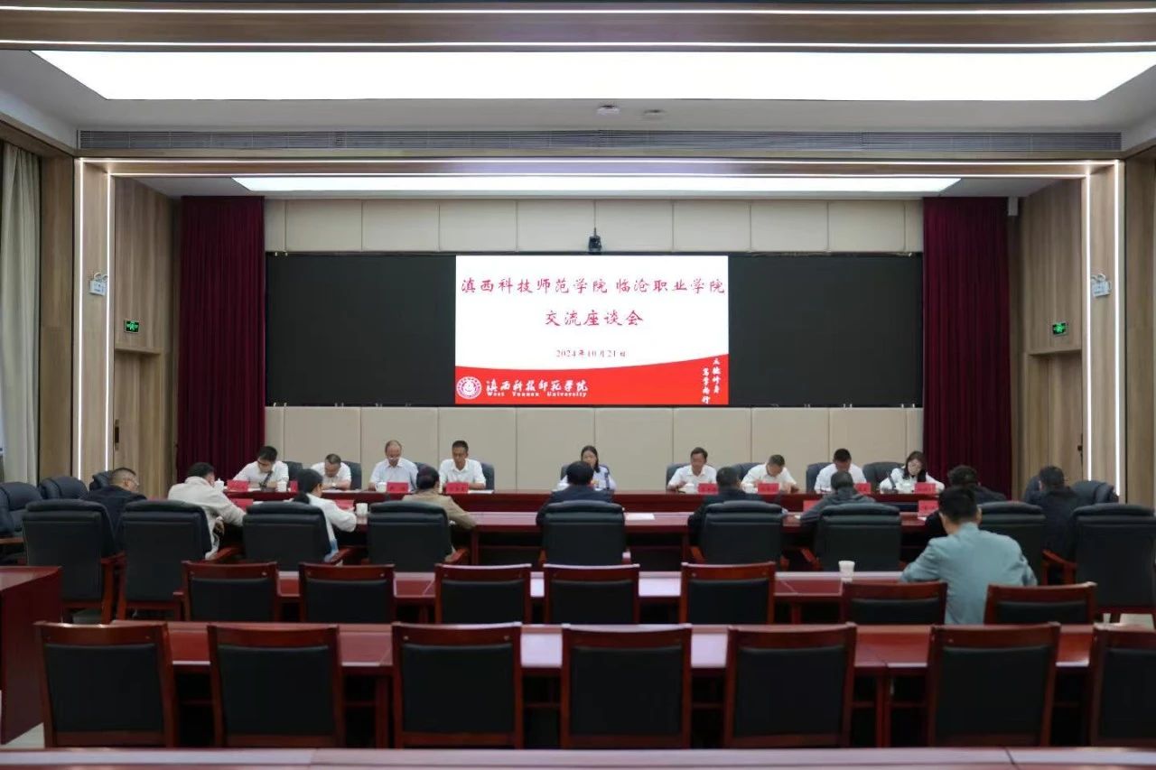学习拓思路 交流促提升 beat365官方网站到滇西科技师范学院考察学习