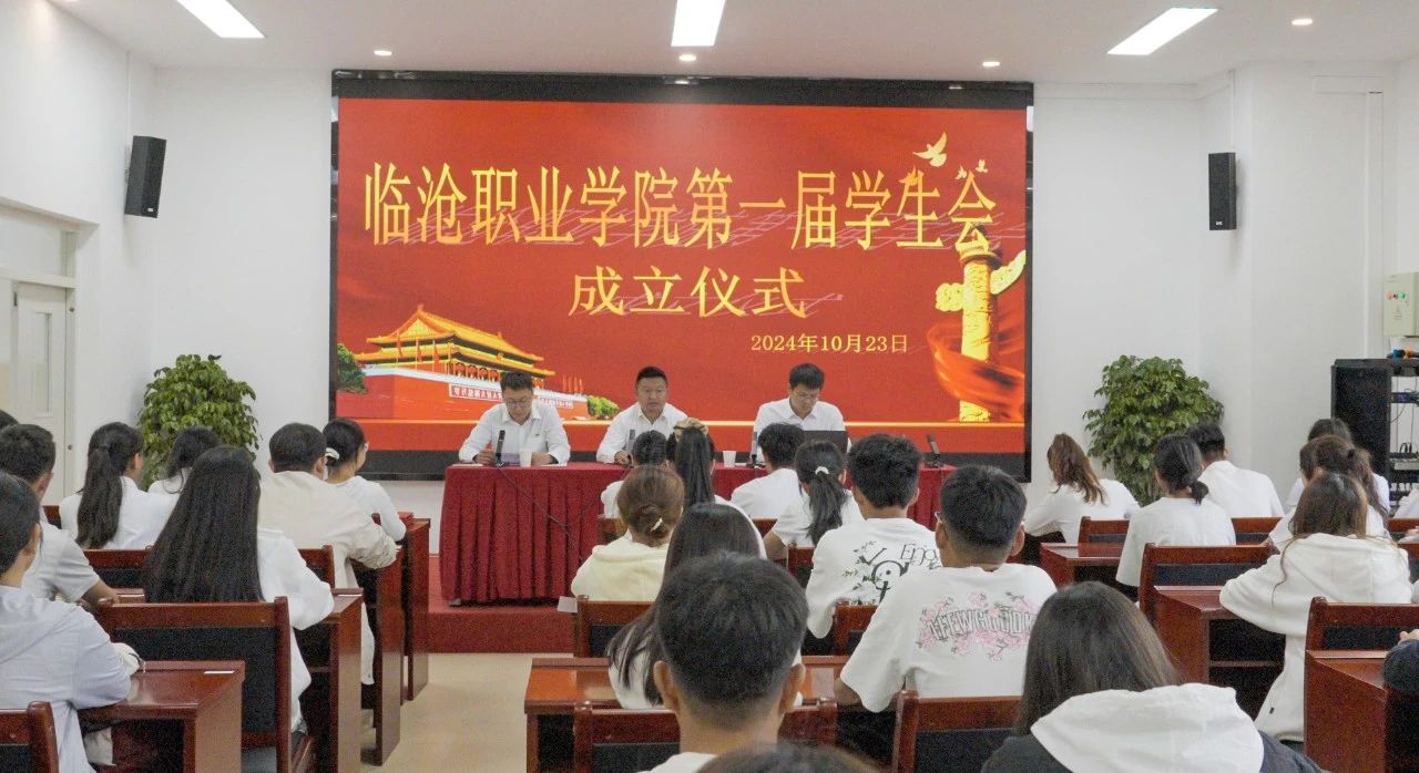 不负青年志，笃行有担当——beat365官方网站第一届学生会成立大会