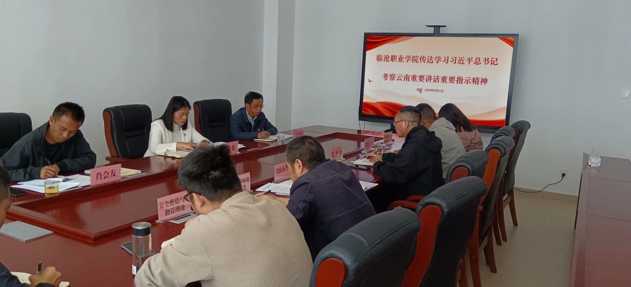 beat365官方网站认真传达学习习近平总书记考察云南重要讲话重要指示精神 