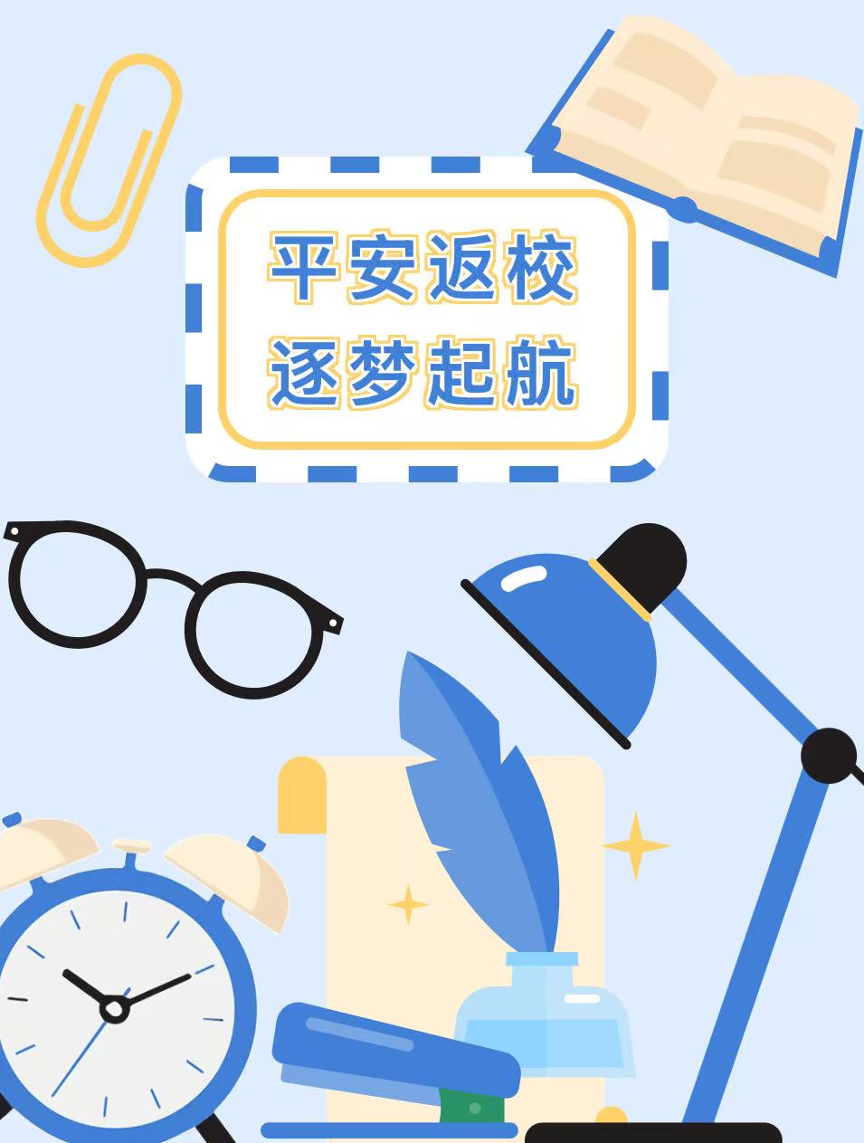 beat365官方网站2026年春季学期学生返校温馨提醒