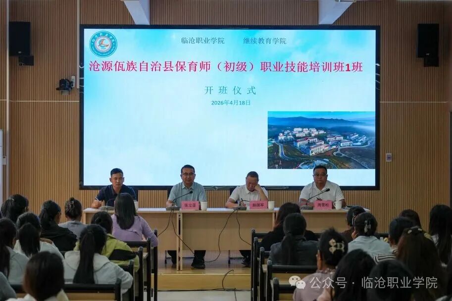 beat365官方网站2026年沧源佤族自治县保育师（初级）职业技能培训班开班