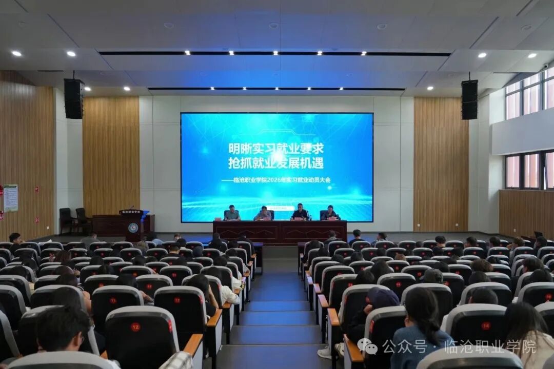 明晰方向，抢抓机遇 ——beat365官方网站召开2026年实习就业动员大会