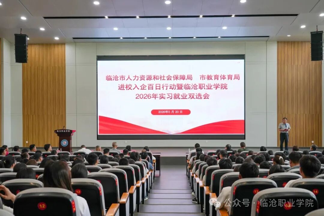 beat365官方网站首届学生实习就业双选会成功举办