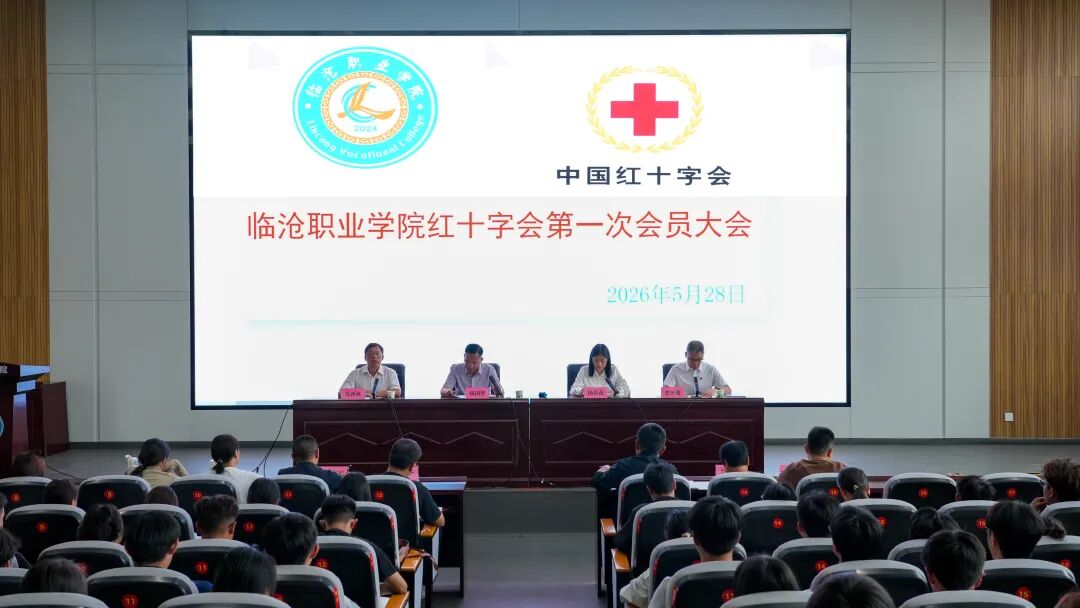 凝聚博爱力量 彰显职教担当｜beat365官方网站红十字会正式成立
