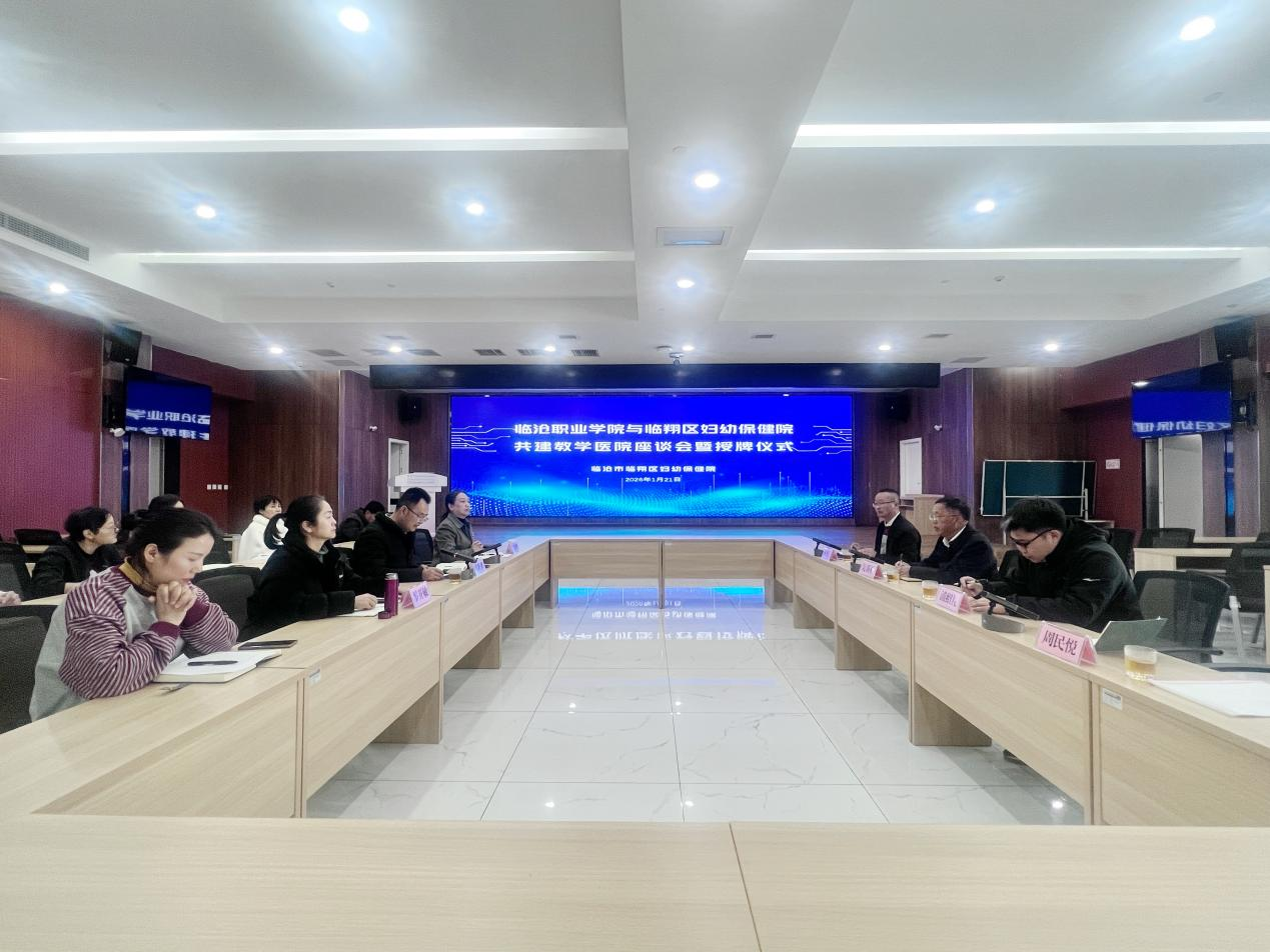 beat365官方网站与临翔区妇幼保健院共建教学医院座谈会暨授牌仪式顺利举行