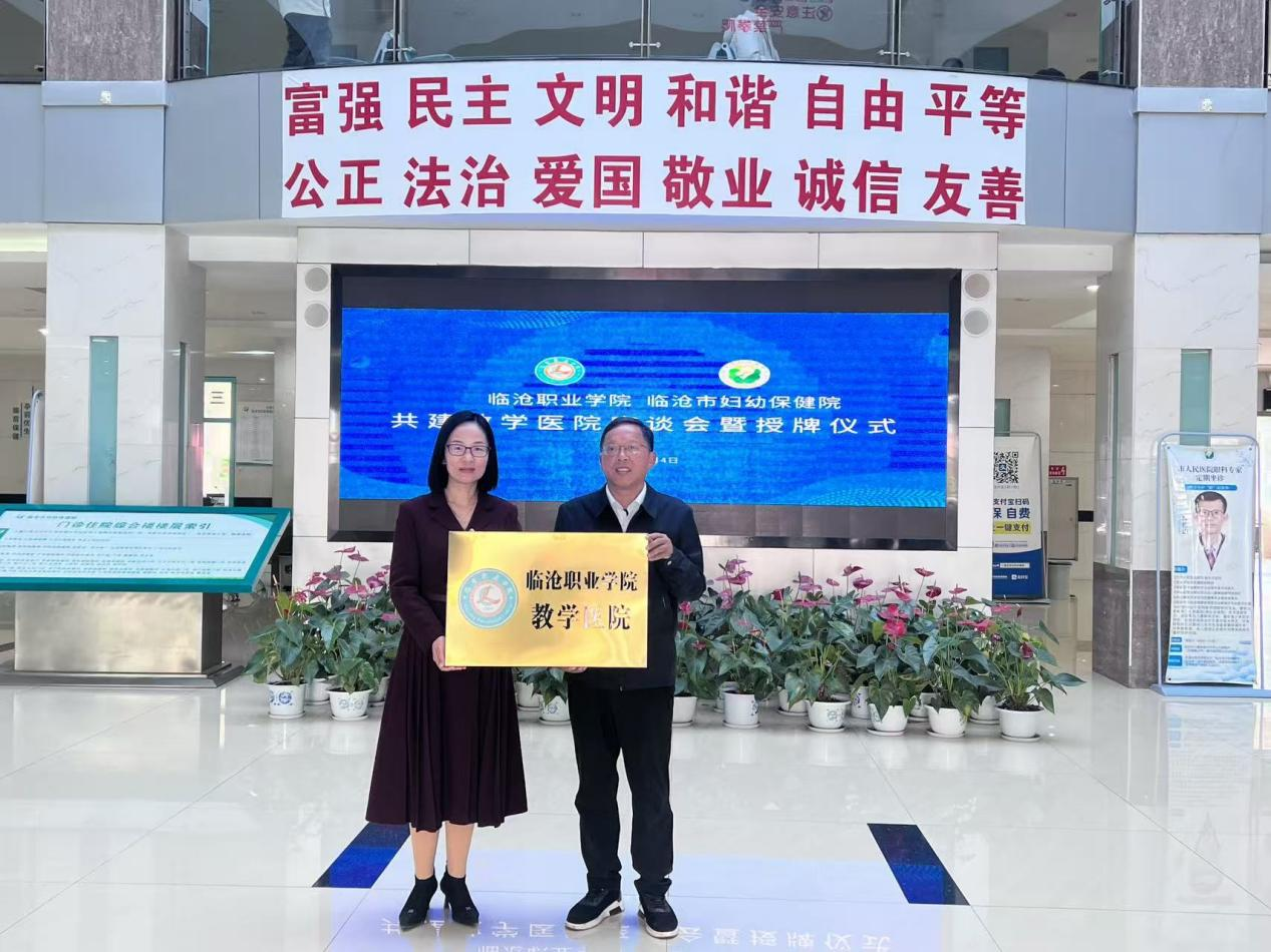 beat365官方网站与临沧市妇幼保健院共建  教学医院座谈会暨授牌仪式成功举行