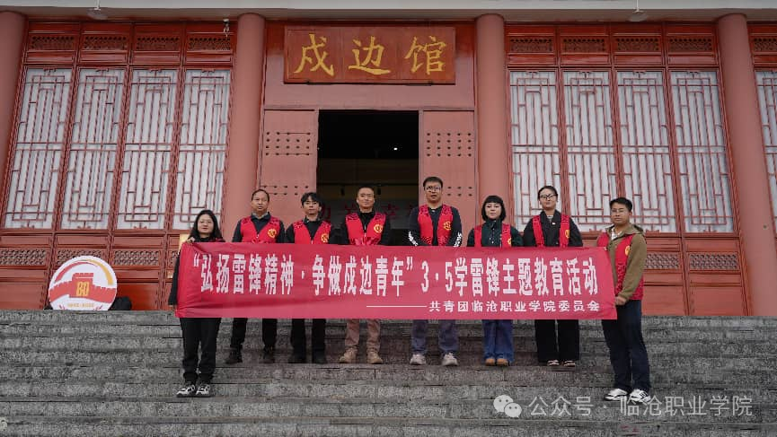 弘扬雷锋精神 争做戍边青年——beat365官方网站团委开展3·5学雷锋主题教育实践活动