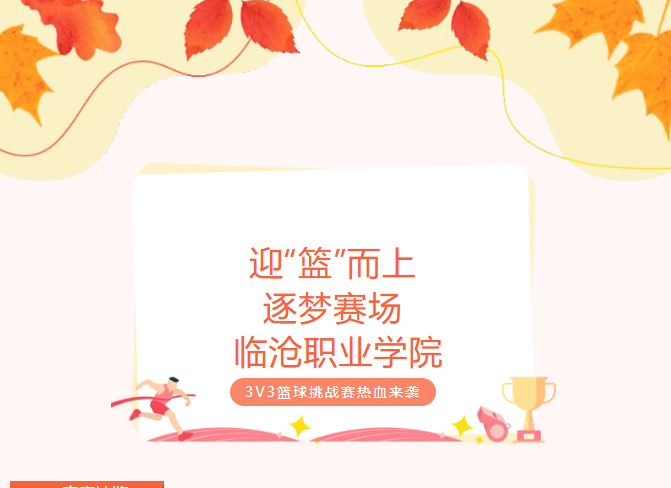 迎“篮”而上，逐梦赛场——beat365官方网站3V3篮球挑战赛热血来袭