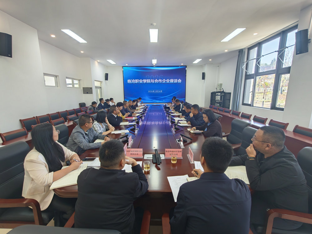 beat365官方网站召开与合作企业座谈会