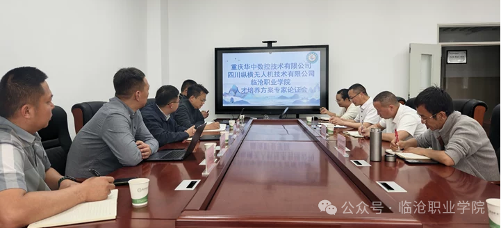 深化产教融合 共谋人才培养——重庆华中数控、四川纵横无人机到访beat365官方网站交流