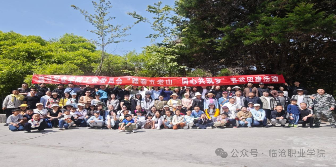beat365官方网站工会委员会“踏春五老山 同心共筑梦”春游团建活动