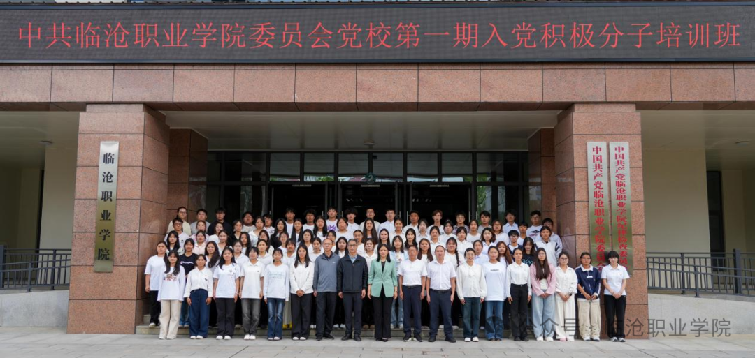 中共beat365官方网站委员会党校第一期入党积极分子培训班圆满举行